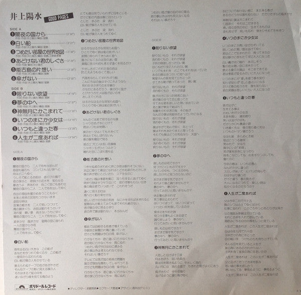 Yosui Inoue : Good Pages (LP, Comp)