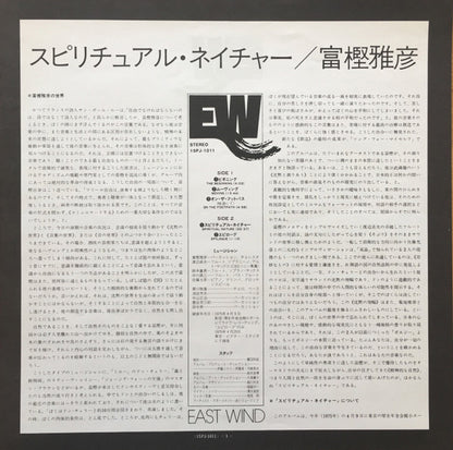 Masahiko Togashi : Spiritual Nature (LP, Album, RE)