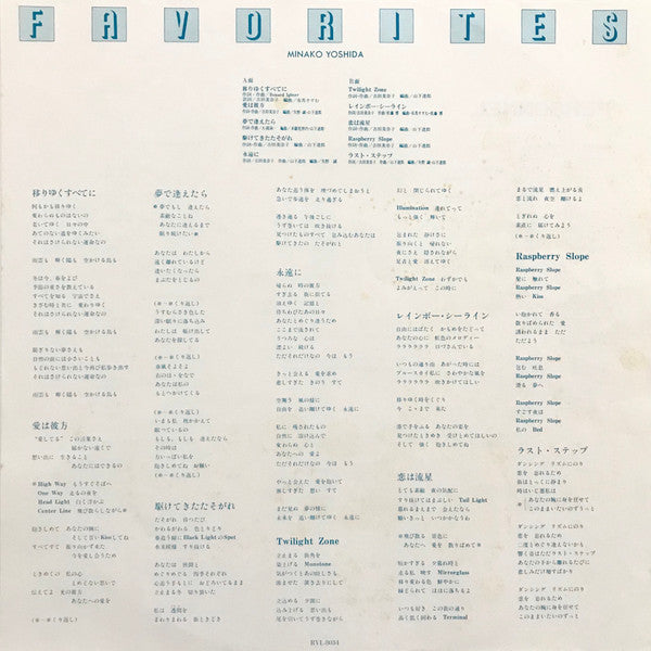 Minako Yoshida = Minako Yoshida : Minako Favorites =ミナコ・フェイヴァリッツ (LP, Comp)