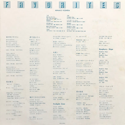 Minako Yoshida = Minako Yoshida : Minako Favorites =ミナコ・フェイヴァリッツ (LP, Comp)