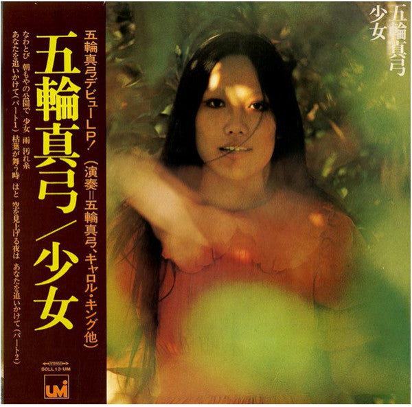 Mayumi Itsuwa = Mayumi Itsuwa : 少女 = Girl (LP, Album, Gat)