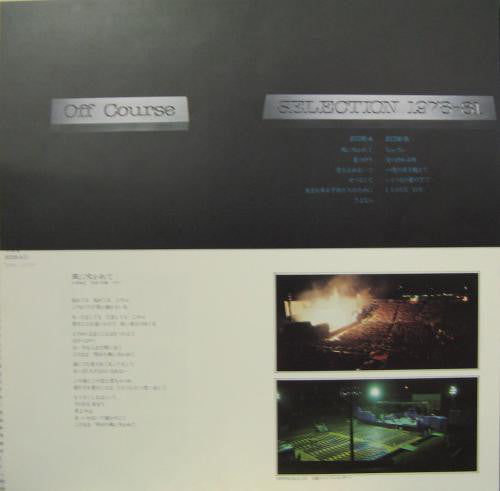 Off Course = Off Course : Selection 1978-81 = セレクション1978-81 (LP, Comp)