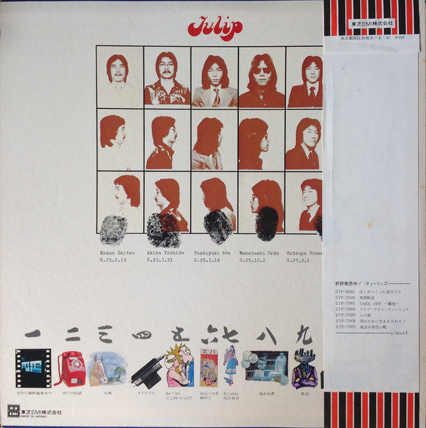 Tulip (2) : 日本 (LP, Album)