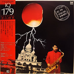 Yasuaki Shimizu = Yasuaki Shimizu : IQ 179 - The Nervous Subversive Activities Prevention Law = IQ 179 愛究壹百七拾九 (LP, Album, Num)