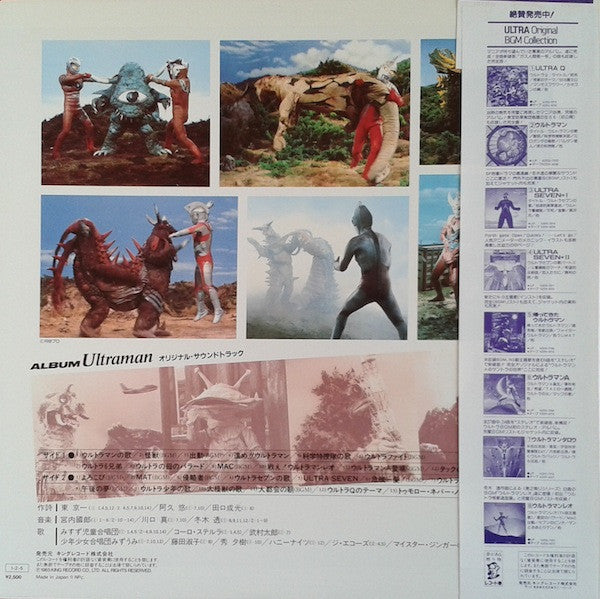 Various : Album Ultraman #3 (LP, Comp, Pic)