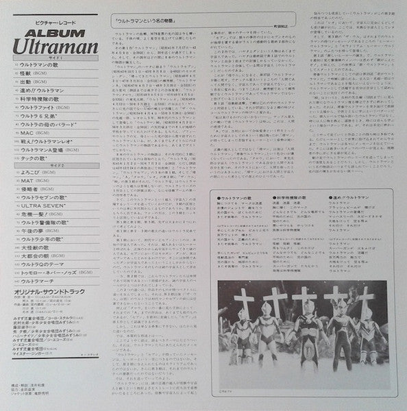 Various : Album Ultraman #3 (LP, Comp, Pic)