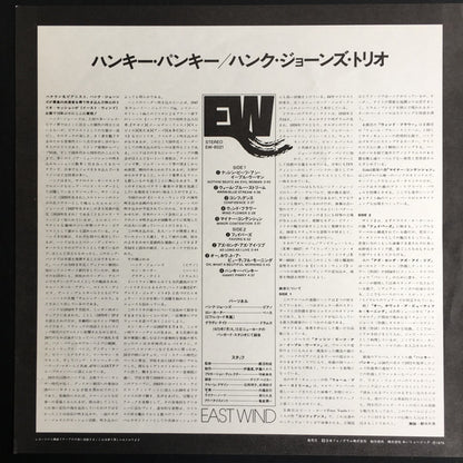 Hank Jones : Hanky Panky (LP, Album)