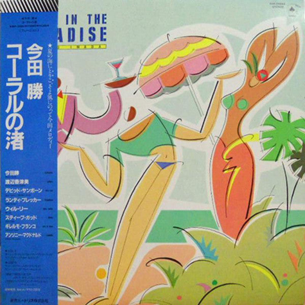 Masaru Imada : A Day In The Paradise (LP, Album)