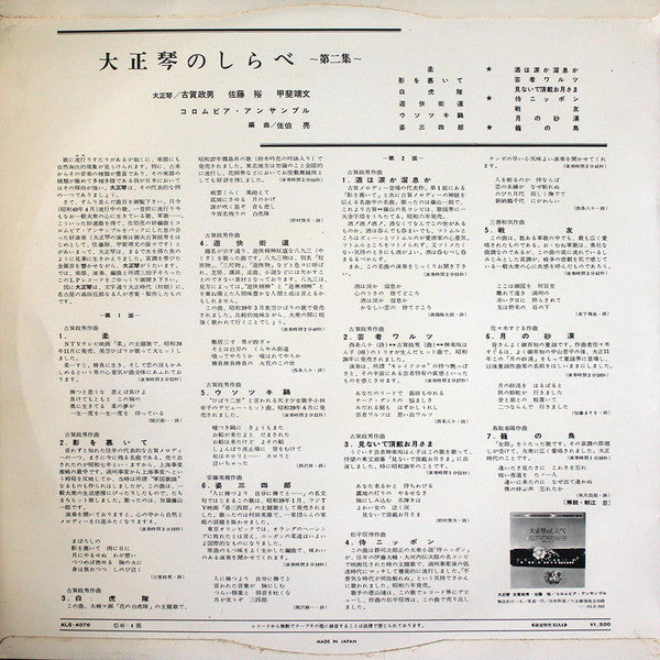 Masao Koga : 大正琴のしらべ 第二集 (LP, Album)