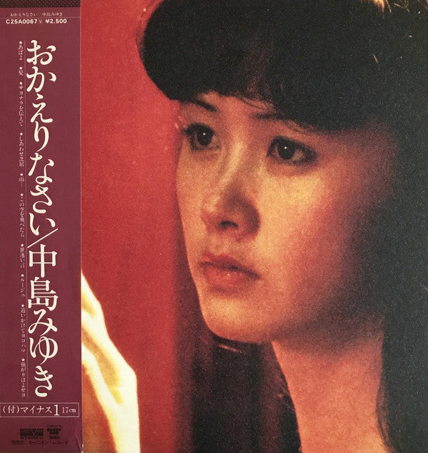 Miyuki Nakajima : おかえりなさい (LP, Album, Gat + 7", Single)