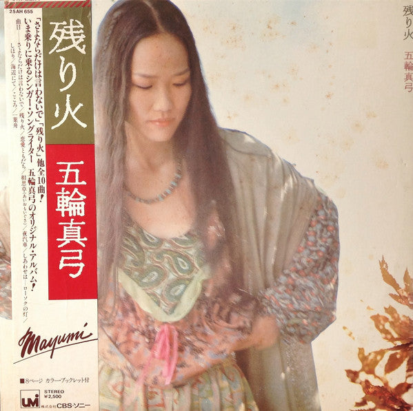 Mayumi Itsuwa = Mayumi Itsuwa : 残り火 = Nokoribi (LP, Album)