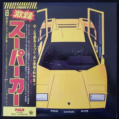 Akira Ishikawa & Count Buffaloes : The Super Car (LP, Album)