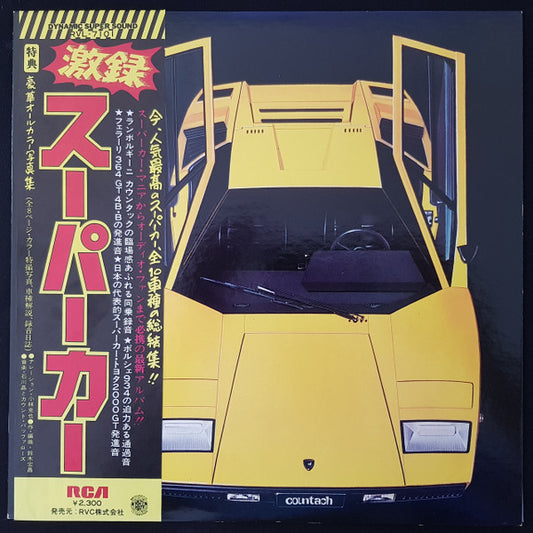 Akira Ishikawa & Count Buffaloes : The Super Car (LP, Album)