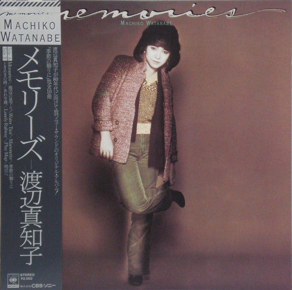 Machiko Watanabe = Machiko Watanabe : メモリーズ = Memories (LP, Album)