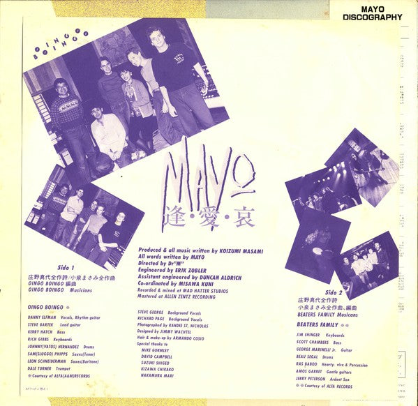 Mayo Shouno : 逢・愛・哀 (LP, Album)