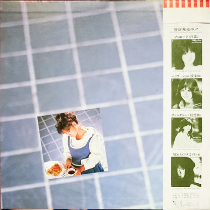 Akina Nakamori = Akina Nakamori : Best Akina メモワール (LP, Comp, Gat)