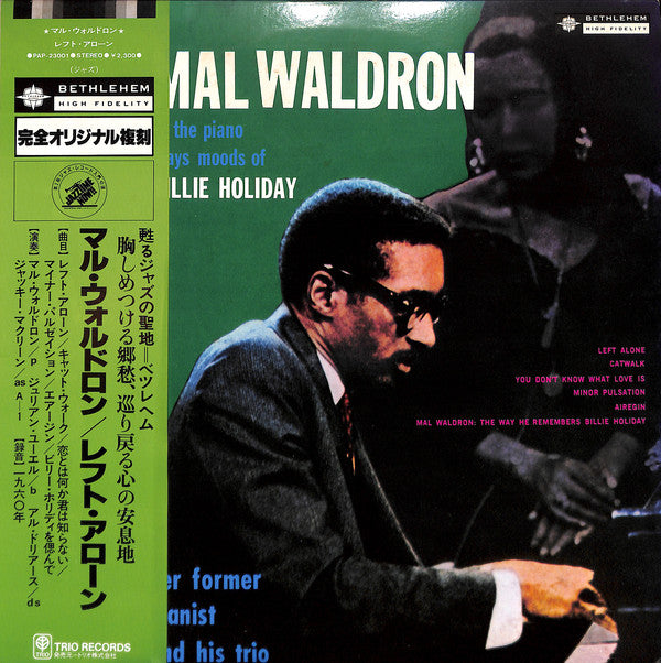 Mal Waldron : Left Alone (LP, Album, RE)