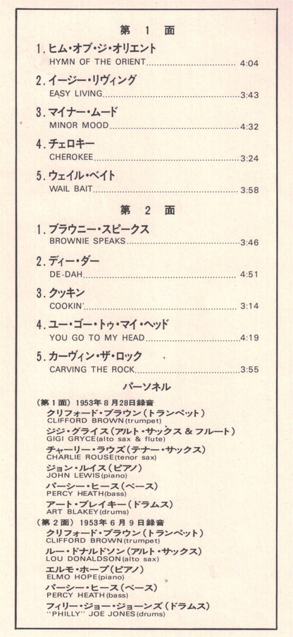 Clifford Brown : Memorial Album (LP, Album, Comp, Mono, Ltd, RE)