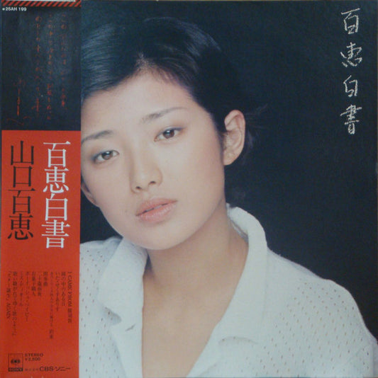 Momoe Yamaguchi : 百恵白書 (LP, Album)