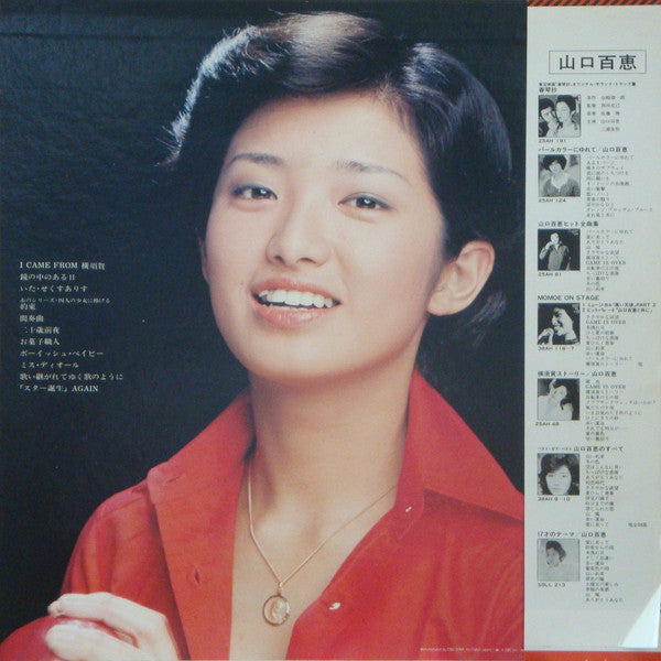 Momoe Yamaguchi : 百恵白書 (LP, Album)