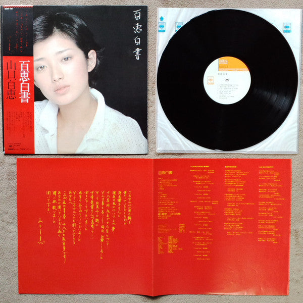 Momoe Yamaguchi : 百恵白書 (LP, Album)