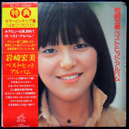 Hiromi Iwasaki : ベスト・ヒット・アルバム (LP, Comp)