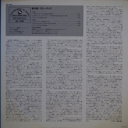 Isao Suzuki Trio / Isao Suzuki Quartet : Blow Up (LP, Album, RE)