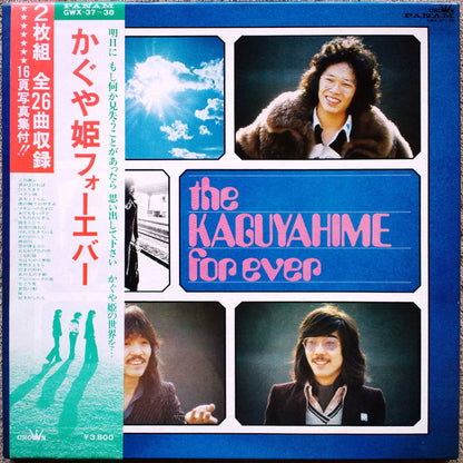Kaguyahime : The Kaguyahime Forever = かぐや姫フォーエバー (2xLP, Comp + Box)