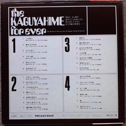 Kaguyahime : The Kaguyahime Forever = かぐや姫フォーエバー (2xLP, Comp + Box)