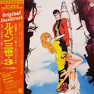 You & The Explosion Band = You & The Explosion Band : Lupin The 3rd (Original Soundtrack) = ルパン三世・3 オリジナル・サウンドトラック (LP, Album, Gat)