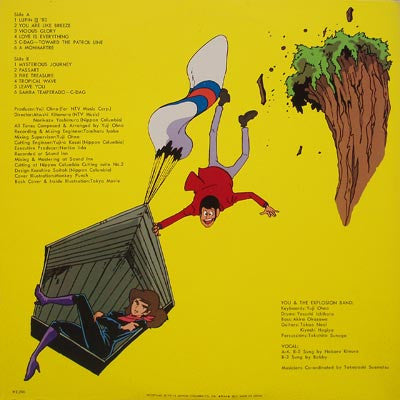 You & The Explosion Band = You & The Explosion Band : Lupin The 3rd (Original Soundtrack) = ルパン三世・3 オリジナル・サウンドトラック (LP, Album, Gat)