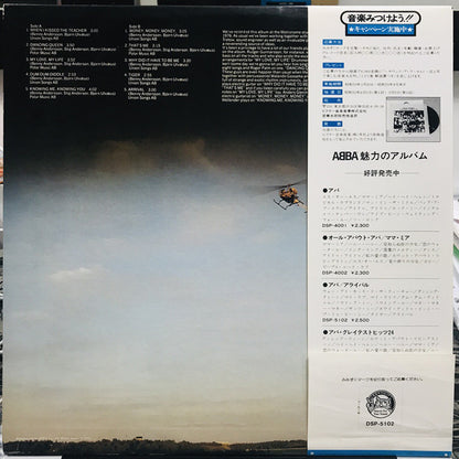 ABBA = ABBA : Arrival = アライバル (LP, Album, RE)