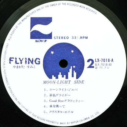 Sumiko Yamagata = Sumiko Yamagata : フイング= Flying (LP, Album)