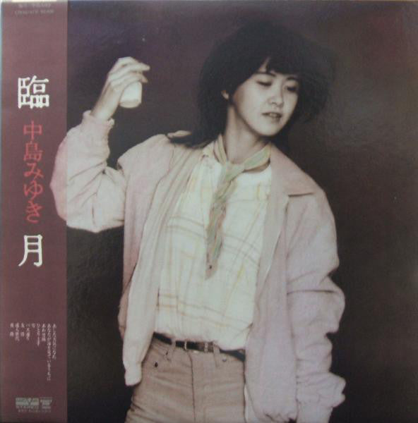 Miyuki Nakajima : 臨月 (LP, Album)