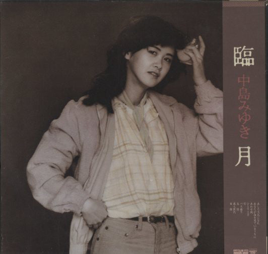 Miyuki Nakajima : 臨月 (LP, Album)