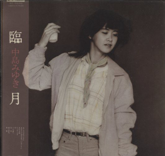 Miyuki Nakajima : 臨月 (LP, Album)