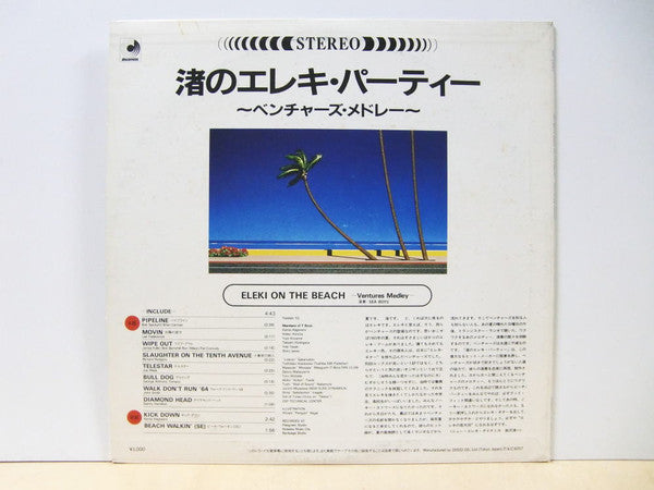 Sea-Boys : Eleki On The Beach ~Ventures Medley~ = 渚のエレキ・パーティー (12", Single)