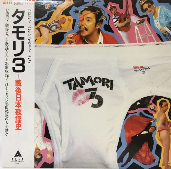 Tamori : Tamori 3 (LP, Album, Ltd)