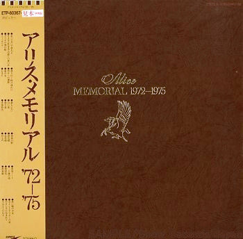 Alice (45) : Alice Memorial 1972〜1975 (2xLP, Comp)