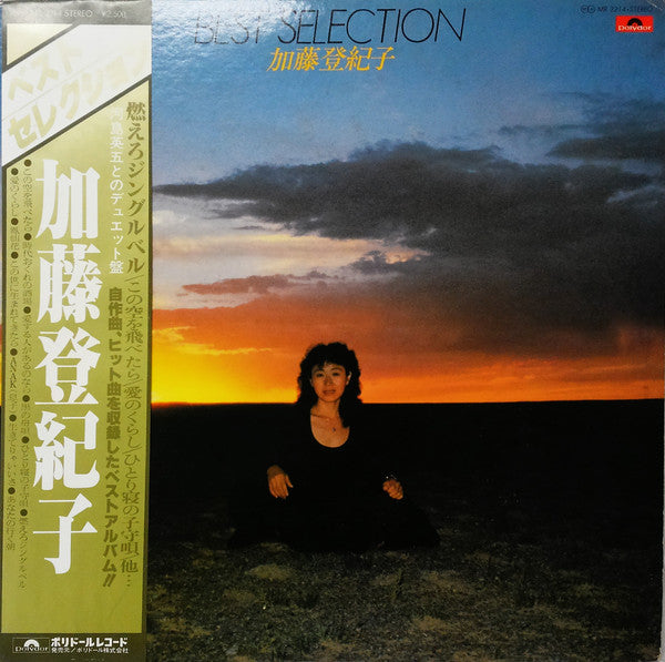 Tokiko Kato : Best Selection (LP, Comp)